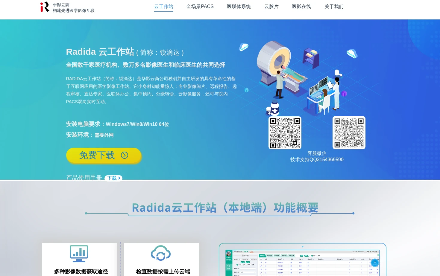 北京华影云商科技有限公司 页面快照